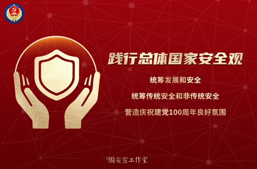 国度安全教育日 | 人民网评：守护国度安全，人人有份有责