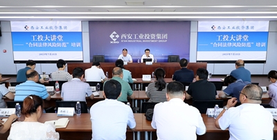 集团进杏装国有企业合同司法 风险防备”专题培训