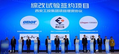 张立伟参与陕西西安国资国企综改试验基金项目签约典礼 并作主题演讲