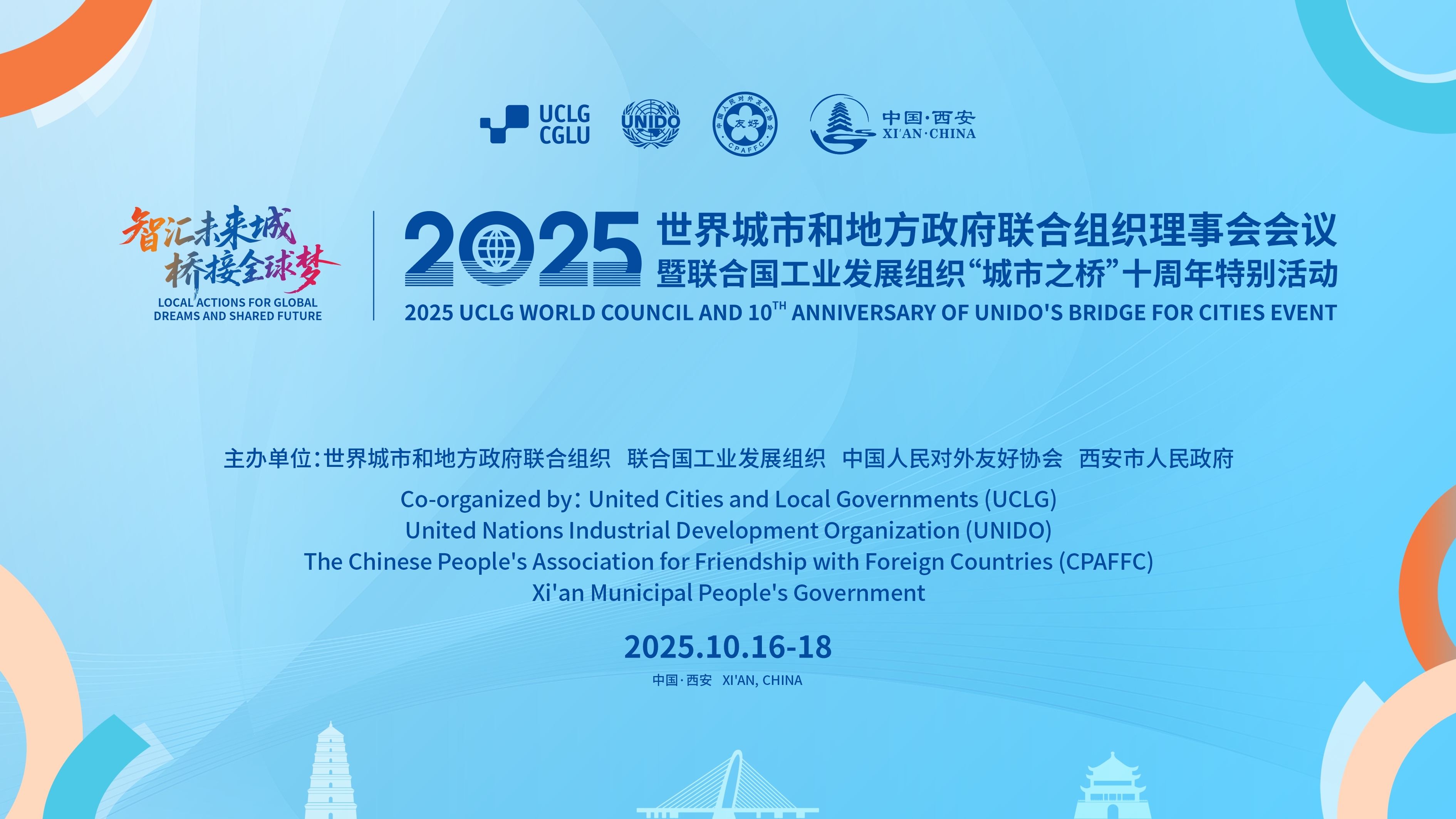 桥接全球-西安Z6尊龙凯时亮相“城市之桥”十周年出格活动丨陕鼓集团喜获结合国工发组织“城市之桥”城市创新奖