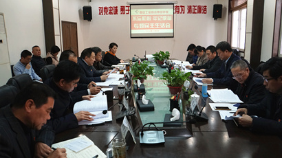 集团党委召开“不忘初心、服膺使命” 专题民主生涯会