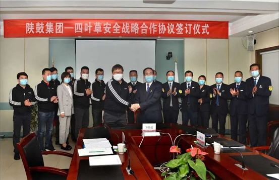 【陕鼓集团】陕鼓集团与四叶草信息技术有限公司签定战术合作和谈