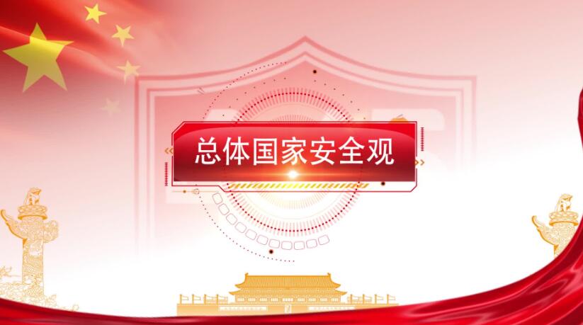 全民国度安全教育日，这些知识要知路！